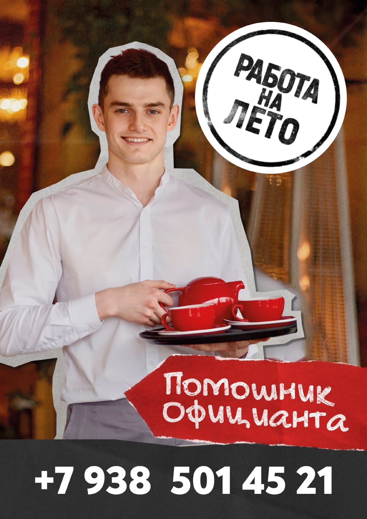 Рисунок: /center-of-professional-orientation-and-employment-promotion/официант.jpg